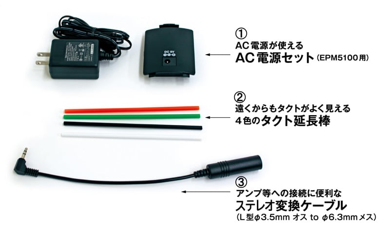 epm5100bs_accessory
