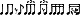 onpu_sq200